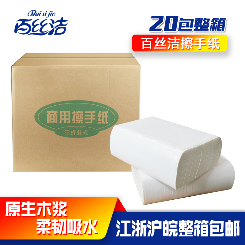 百丝洁原生浆擦手纸酒店厕纸手纸商用三折抹手纸200抽/包整箱包邮|ruв категории туалетные чище/санитарно - гигиенических салфеток/бумага/Ароматерапия, бумаги/салфетки, насосных бумага - от Buy2taobao.com для оказания профессиональной услуги покупки агента Taobao
