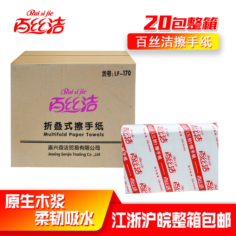 百丝洁擦手纸加厚型酒店三折擦手纸抹手纸厨房用纸江浙沪整箱包邮在类目 洗护清洁剂/卫生巾/纸/香薰, 纸品/湿巾, 抽纸中 - 来自Buy2taobao.com提供专业的淘宝代购服务