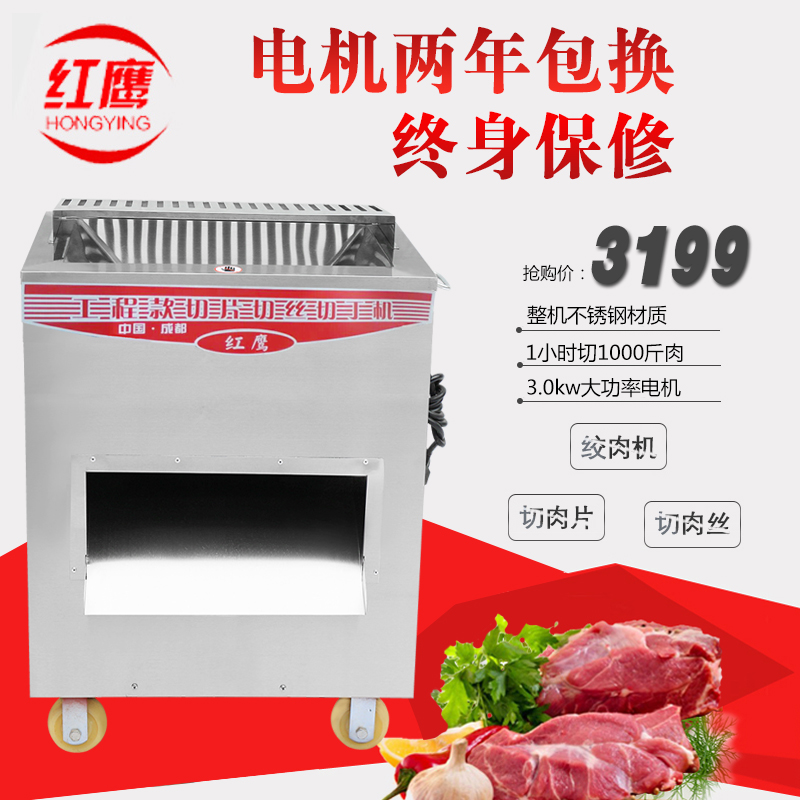 红鹰工程款机大型商用不锈钢绞肉机打肉切毛肚切牛羊肉切丝包邮在类目 厨房电器, 商用厨电, 商用切片机/切肉机中 - 来自Buy2taobao.com提供专业的淘宝代购服务