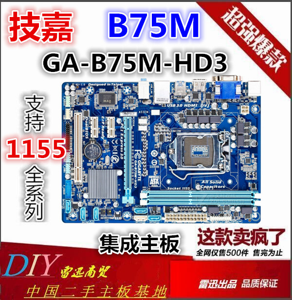 gigabyte/技嘉 b75m-hd3 1155针b75主板 集成 灭h61 p75超z77 z68