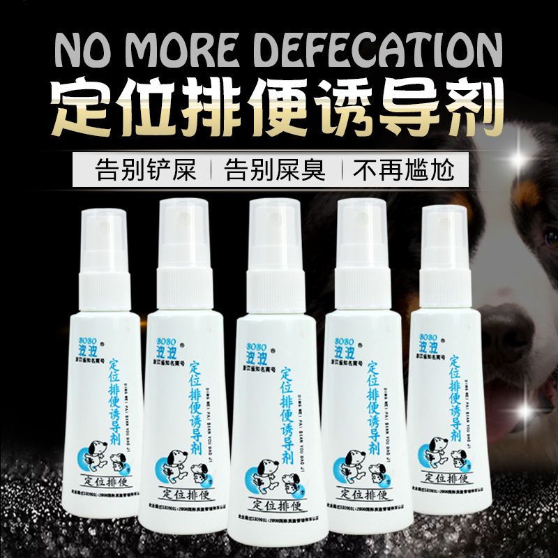 波波定位排便诱导剂 狗诱便剂训便液60ml 宠物诱导剂 宠物狗用品|msdalam kategori haiwan peliharaan/makanan haiwan dan bekalan, Cat/anjing harian, pencetus - dari Buy2taobao.com untuk memberikan perkhidmatan ejen Taobao profesional membeli