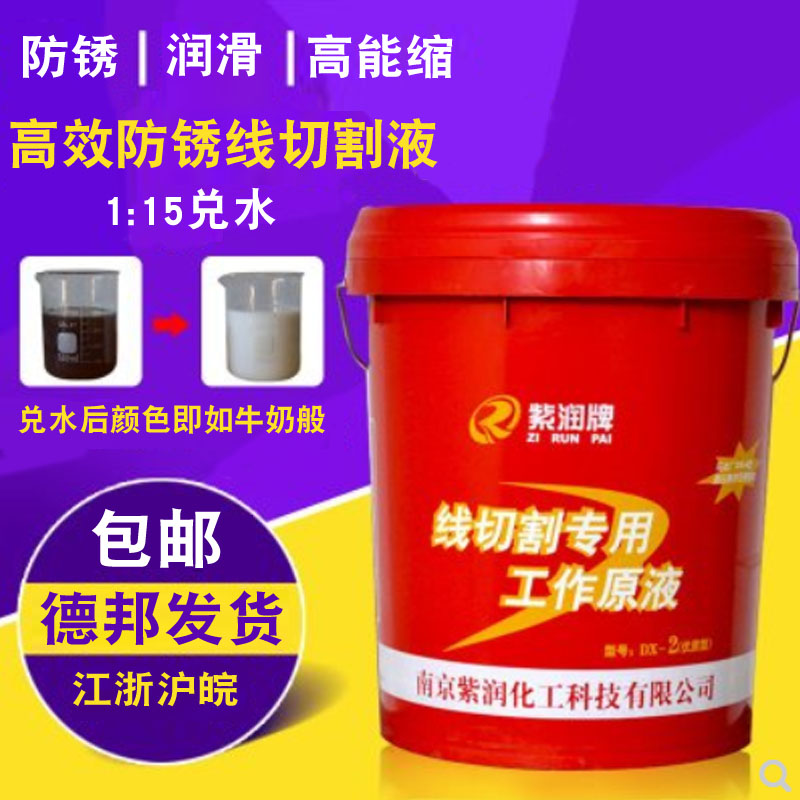 Purple Run environmental protection Water-based Line cutting Emulsion Emulsified oil Saponification oil Coolant Durable rust proofin the Hardware/Tool , Electrical Hardware , Welding equipment , Line cutting category - from Buy2taobao.com to provide professional Taobao agent buy service