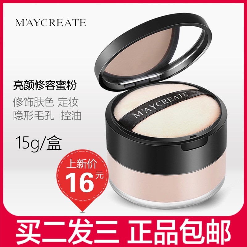 。健美创研亮颜修容定妆粉持久遮瑕保湿提亮肤色控油防水哑光正品在类目 彩妆/香水/美妆工具, 蜜粉/散粉中 - 来自Buy2taobao.com提供专业的淘宝代购服务