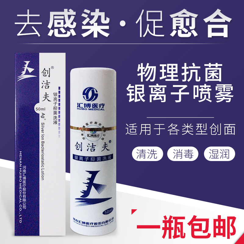 Silver Snow Antibacterial Spray dressing liquid bedsore Bedsore plaster Silver ion sterilization Anti-infection Promote Healin the Outdoor/Mountaineer/Camping/Travel Goods , Protect/Life-saving equipment , Emergency Care category - from Buy2taobao.com to provide professional Taobao agent buy service