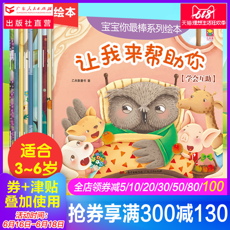 10冊兒童繪本0-3-6歲寶寶妳最棒 情商教育啓蒙認知童話書 幼兒園兒童行爲習慣培養繪本 寶寶睡前故事親子幼兒4-5周歲早教漫畫書籍在類目 書籍/雜誌/報紙, 兒童讀物/教輔, 繪畫/漫畫/連環畫/卡通故事中 - 來自Buy2taobao.com提供專業的淘寶代購服務