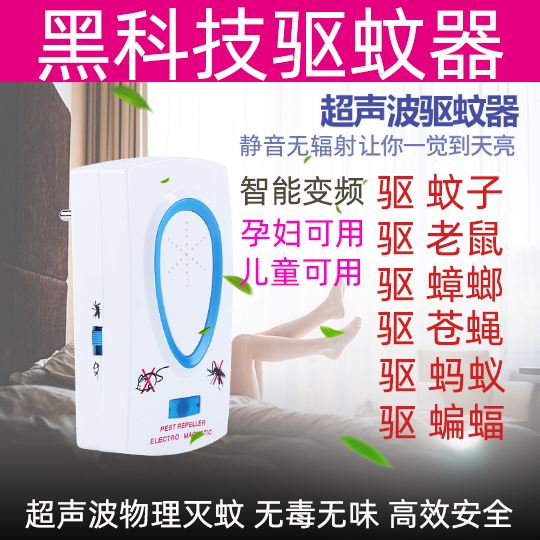 Ultrasonic wave Electronics Insect repellent fully automatic Sweep away the light Mosquito repellent bracelet Repellent liquid Mosquito lamp Electric mosquito Infants and pregnantin the Electrical life , Other home appliances , Electronic mosquito category - from Buy2taobao.com to provide professional Taobao agent buy service
