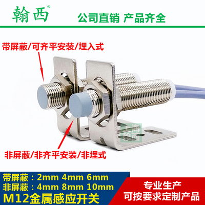 翰西m12电感式金属感应三线直流npnpnp常开24v限位接近开关传感器