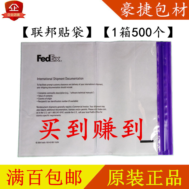 联邦贴袋 联邦背胶袋 联邦面单袋 联邦发票袋 fedex窗口袋文件袋|ruв категории офисное оборудование/расходные материалы/соответствующие услуги, упаковочного оборудования/знаки и расходных материалов, посылочный мешок/сплетенный мешок - от Buy2taobao.com для оказания профессиональной услуги покупки агента Taobao