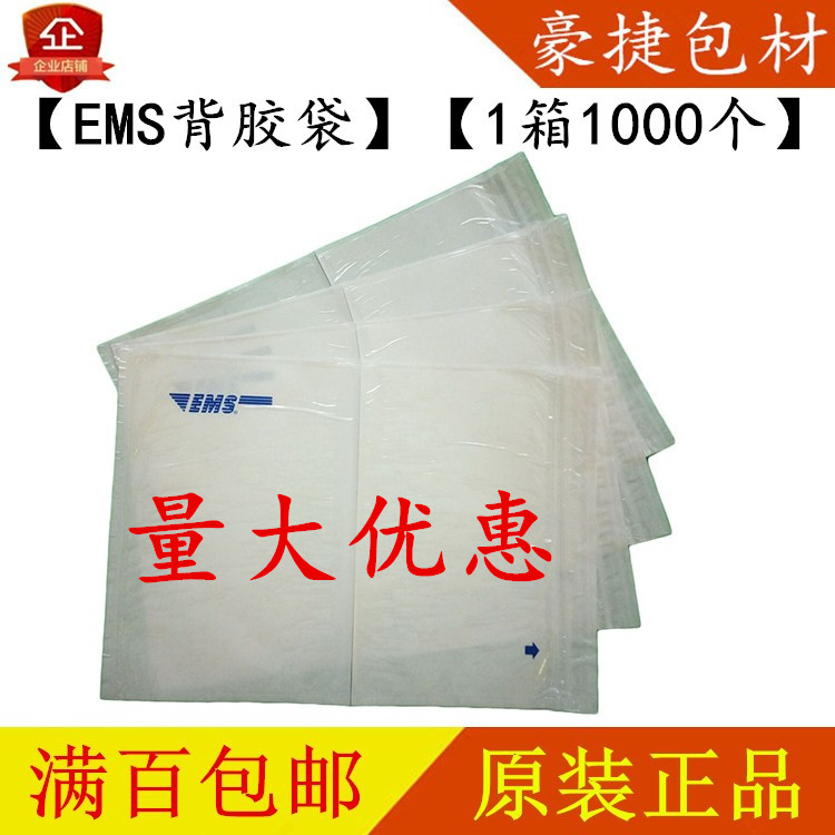 EMS背胶袋 EMS贴袋 ems自粘袋 ems运单袋 EMS面单贴袋 ems文件袋|ruв категории офисное оборудование/расходные материалы/соответствующие услуги, упаковочного оборудования/знаки и расходных материалов, посылочный мешок/сплетенный мешок - от Buy2taobao.com для оказания профессиональной услуги покупки агента Taobao