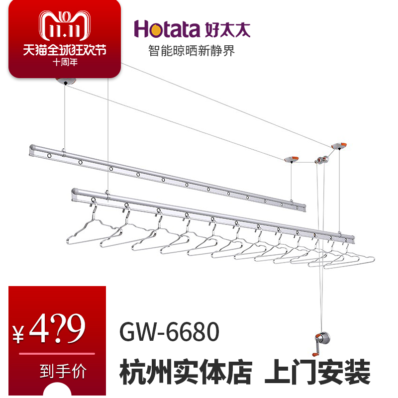 好太太晾衣架 陽台手動手搖升降曬衣架雙杆三杆式加厚包安裝6680在類目 家裝主材, 晾衣架/晾衣杆, 升降晾衣架中 - 來自Buy2taobao.com提供專業的淘寶代購服務