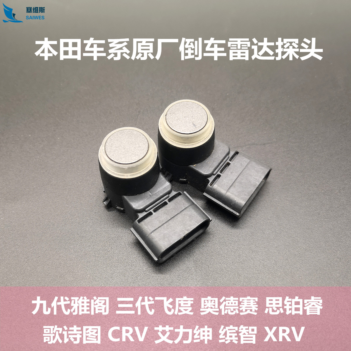 适用本田九代雅阁三代飞度奥德赛CRV缤智XRV前后原厂倒车雷达探头在类目 汽车/用品/配件/改装, 汽车影音/车用电子/电器, 汽车电子防盗安防, 倒车雷达中 - 来自Buy2taobao.com提供专业的淘宝代购服务