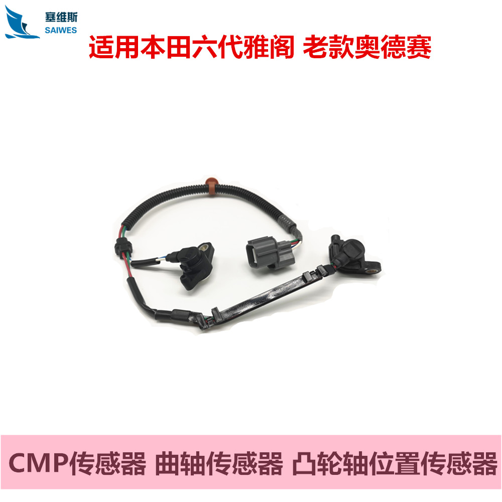 适用98-02款六代雅阁奥德赛2.0 2.2 2.3曲轴位置传感器CMP传感器在类目 汽车/用品/配件/改装, 汽车零配件, 电气系统, 汽车传感器中 - 来自Buy2taobao.com提供专业的淘宝代购服务