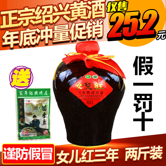 绍兴黄酒坛装 正宗 特产 正品女儿红三年陈糯米花雕酒1L 包邮半干在类目 酒类, 黄酒中 - 来自Buy2taobao.com提供专业的淘宝代购服务
