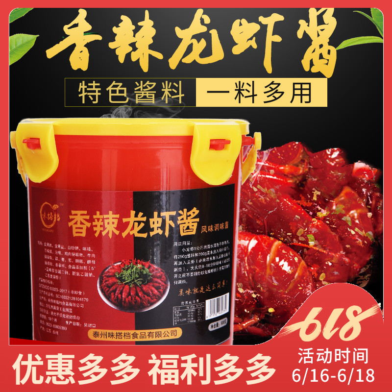 味搭档908克香辣龙虾酱 盱眙小龙虾 油焖大虾 炒花甲料 炒田螺料在类目 粮油米面/南北干货/调味品, 调味品/果酱/沙拉, 调味酱, 酱类调料中 - 来自Buy2taobao.com提供专业的淘宝代购服务