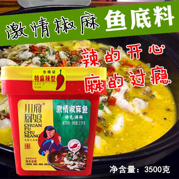 正宗重庆椒麻鱼调料商用麻辣水煮鱼火锅底料四川特产3.5KG包邮在类目 粮油米面/南北干货/调味品, 调味品/果酱/沙拉, 调味料, 火锅调料中 - 来自Buy2taobao.com提供专业的淘宝代购服务
