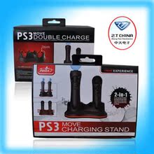 PEGA SONY PS3 MOVE 手柄双充 手柄充电器 USB充电器