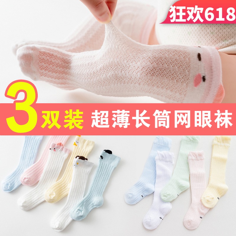 宝宝袜子夏季薄款网眼长筒袜子儿童春秋纯棉舞蹈袜婴儿男女童透气|msdalam kategori Kanak-kanak/Bayi/Keluarga dipasang, sarung kaki kanak-kanak (0-16 tahun) - dari Buy2taobao.com untuk memberikan perkhidmatan ejen Taobao profesional membeli