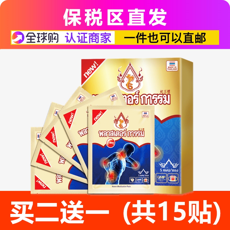 Barpa Thailand Loafing moxibustion cervical vertebra Warm moxibustion Thermal paste relieve Neck and shoulder joint Venom Physiotherapy Postin the Personal Care/Health/Massage equipment , All kinds of accessories , Meridian Health Care Equipment Accessories , Moxa Accessories category - from Buy2taobao.com to provide professional Taobao agent buy service