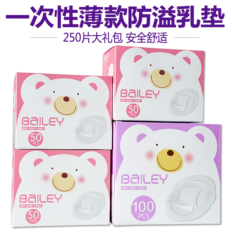 貝睿防溢乳墊 壹次性溢乳墊 防漏隔乳墊100片柔膚款+150片蜂窩款在類目 孕婦裝/孕產婦用品/營養, 媽媽產前產後用品, 防溢乳墊中 - 來自Buy2taobao.com提供專業的淘寶代購服務