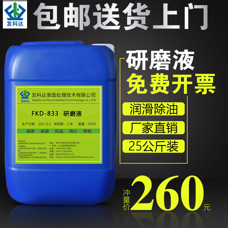 发科达研磨液磁力研磨抛光光亮剂五金研磨乳化剂不锈钢光亮剂|ruв категории оборудование/инструменты, электрический инструмент, финишер - от Buy2taobao.com для оказания профессиональной услуги покупки агента Taobao