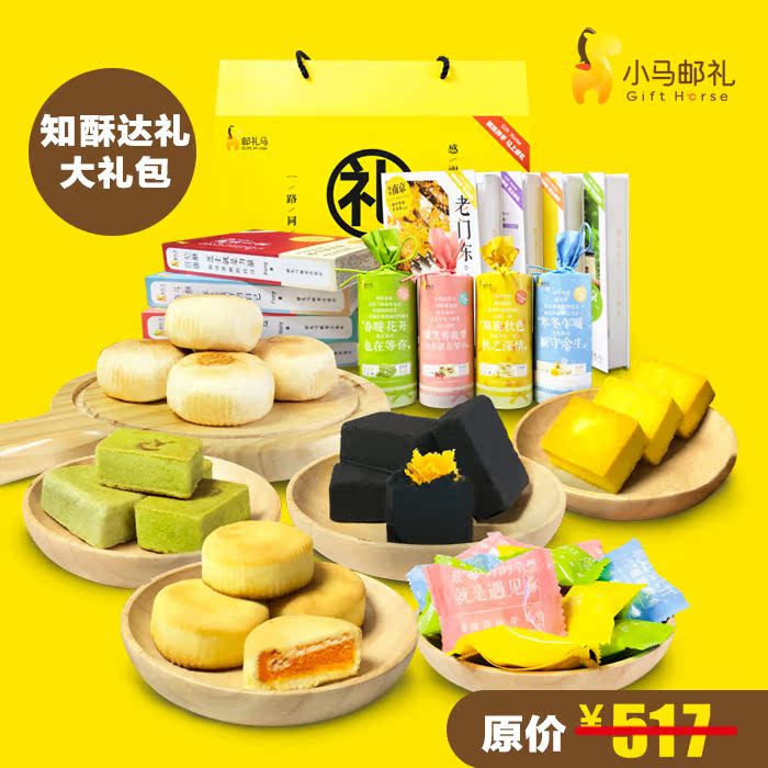 小马邮礼伴手礼多口味酥饼12盒礼盒装凤梨酥牛轧糖糕点小吃零食|ruв категории закуски/орехи/специальность, пирожное/десерт, традиционные торты - от Buy2taobao.com для оказания профессиональной услуги покупки агента Taobao