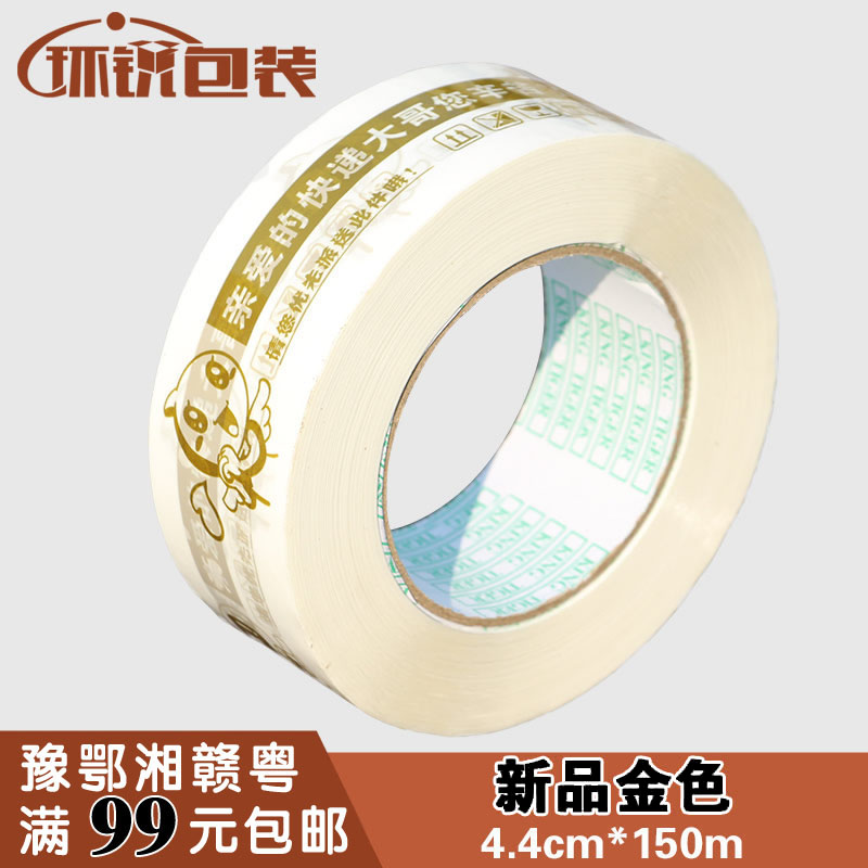 大号警示胶带封箱带 胶带批发定做包邮 胶布封箱胶带淘宝胶带定制在类目 个性定制/设计服务/DIY, 包装用品定制, 包装胶带/不干胶/标签中 - 来自Buy2taobao.com提供专业的淘宝代购服务