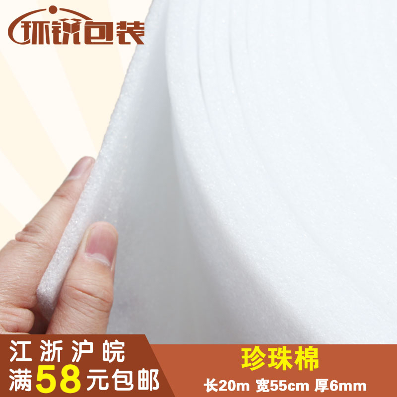 海棉 珍珠棉填充 防震膜 气泡膜 宽55CM 厚0.6CM 48元/卷(20M)在类目 办公设备/耗材/相关服务, 包装设备/标牌及耗材, 气泡膜中 - 来自Buy2taobao.com提供专业的淘宝代购服务