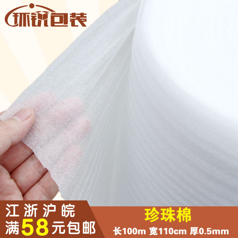 EPE fill Earthquake Film EPE Foam film long 100M wide 110CM thick 0.5MMin the Office Equipment/Consumables/Related Services , Packaging Equipment/Signs and supplies , Bubble film category - from Buy2taobao.com to provide professional Taobao agent buy service