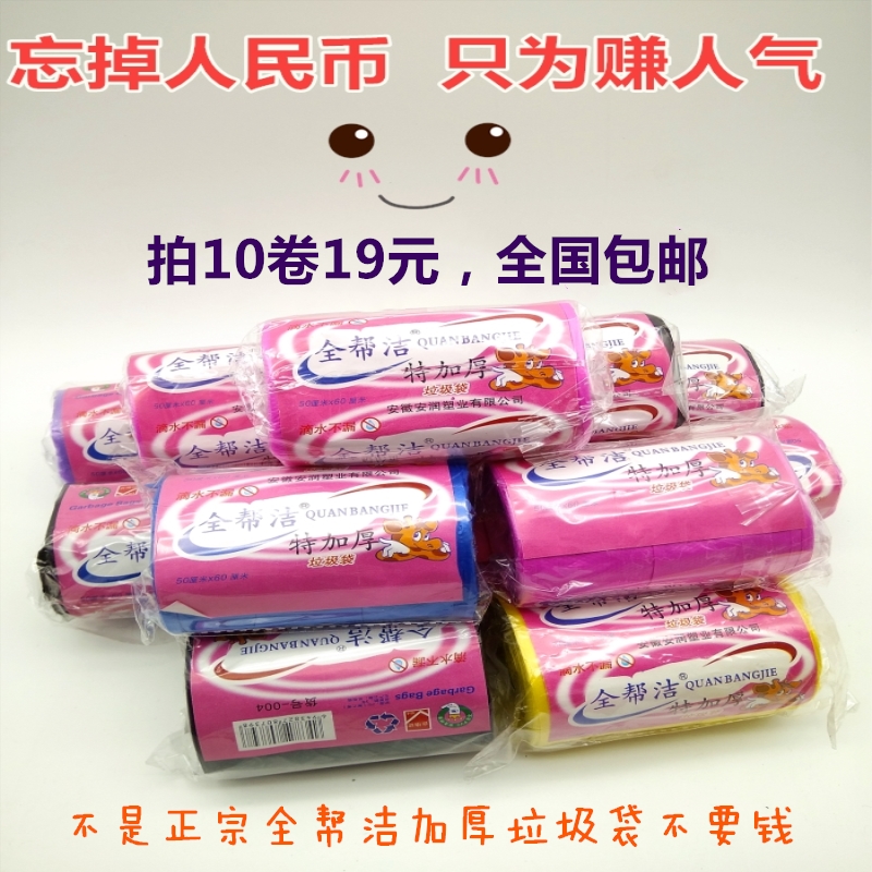 全帮洁特加厚垃圾袋鑫帮洁金帮洁50×60大号彩色点断式厨房包邮在类目 家庭/个人清洁工具, 家务/地板清洁用具, 垃圾袋中 - 来自Buy2taobao.com提供专业的淘宝代购服务