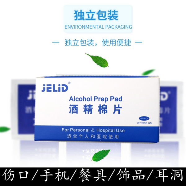 一次性酒精消毒棉片大号100片/盒装家用医用饰品耳洞餐具清洁湿巾|msdalam kategori keluarga/Alat Pembersihan peribadi, Peralatan pembersihan penjagaan diri, swab/swab/Bale - dari Buy2taobao.com untuk memberikan perkhidmatan ejen Taobao profesional membeli