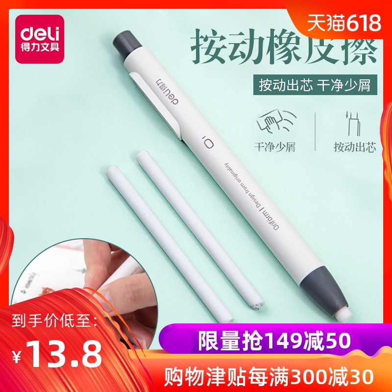 得力按动橡皮擦高光细节笔形像皮擦 美术生铅笔素描小学生创意可爱象皮擦 儿童文具用品小学生学习用品在类目 电子词典/电纸书/文化用品, 日常学习用品, 橡皮中 - 来自Buy2taobao.com提供专业的淘宝代购服务