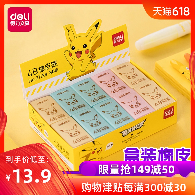 得力皮卡丘小學生兒童橡皮擦卡通可愛創意4B橡皮象皮用文具學習用品2筆繪圖批發在類目 電子詞典/電紙書/文化用品, 日常學習用品, 橡皮中 - 來自Buy2taobao.com提供專業的淘寶代購服務