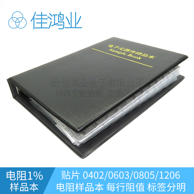 0402/0603/0805/1206 Chip resistor pack 1% Samples of the 170 Seed Sample books Component packagein the 3C Digital Accessories, Electronic components market , Electronic component , Resistors category - from Buy2taobao.com to provide professional Taobao agent buy service