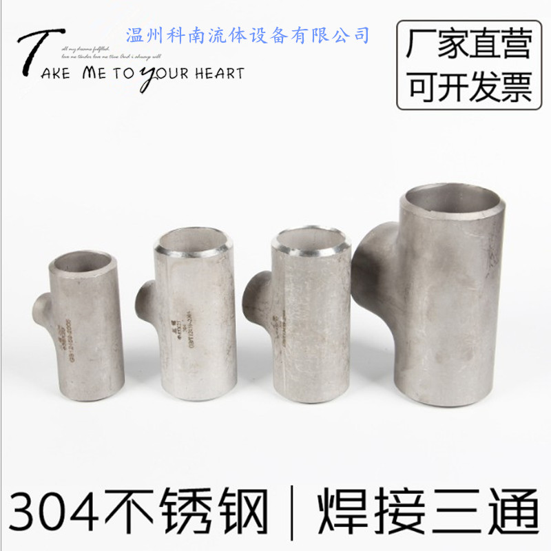 熱銷科南89規格304材質不鏽鋼工業無縫焊接等徑變徑沖壓制三通在類目 基礎建材, 水管管材, 其他管材連接件, 三通中 - 來自Buy2taobao.com提供專業的淘寶代購服務