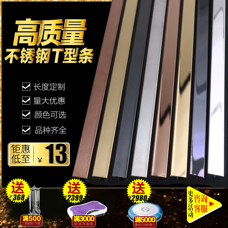 t型不鏽鋼裝飾線條吊頂收口條玫瑰金銅木門包邊丁字金屬地板壓條在類目 家裝主材, 地板, 地板附件, 收邊條/壓線條中 - 來自Buy2taobao.com提供專業的淘寶代購服務