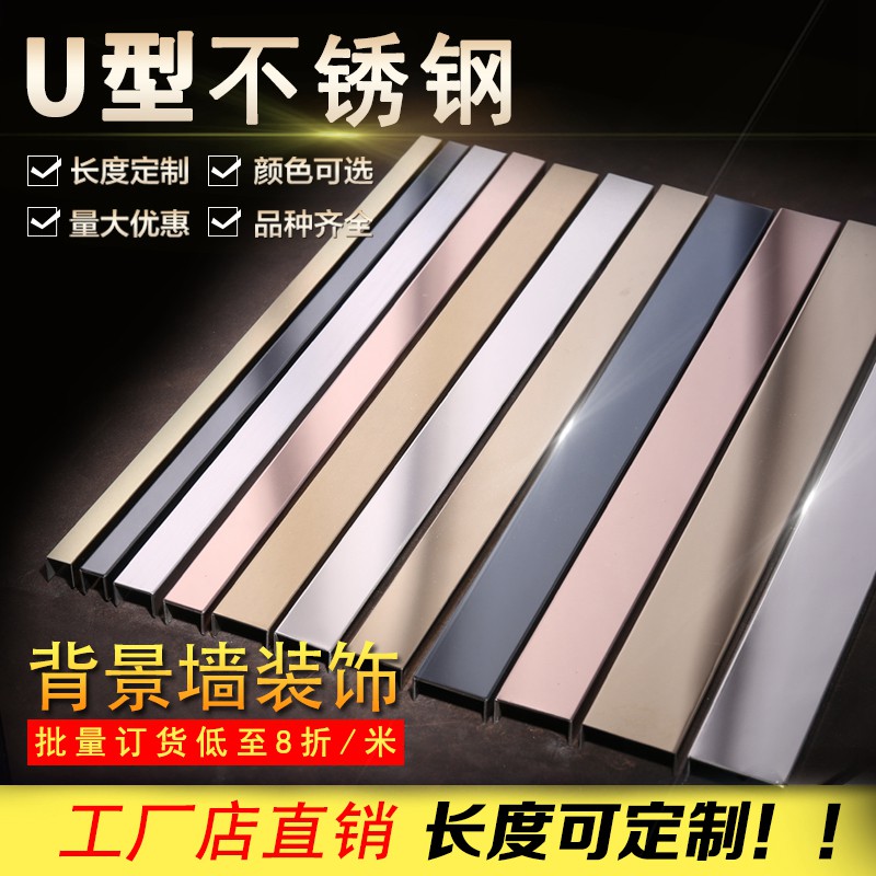 不锈钢包边条金属装饰条背景墙嵌条U型条收边条地板吊顶瓷砖压条在类目 家装主材, 地板, 地板附件, 收边条/压线条中 - 来自Buy2taobao.com提供专业的淘宝代购服务