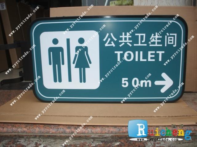 男女 洗手间 卫生间 化妆间 WC 公共厕所 公厕 标识牌 指示牌在类目 电子词典/电纸书/文化用品, 其它文化用品中 - 来自Buy2taobao.com提供专业的淘宝代购服务