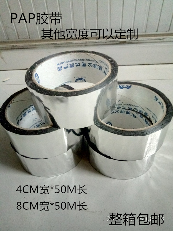 PAP胶带50米反光防晒抗老化铝箔锡纸胶带太阳能水管管道隔热保温在类目 基础建材, 家用五金, 其他五金件, 胶带中 - 来自Buy2taobao.com提供专业的淘宝代购服务