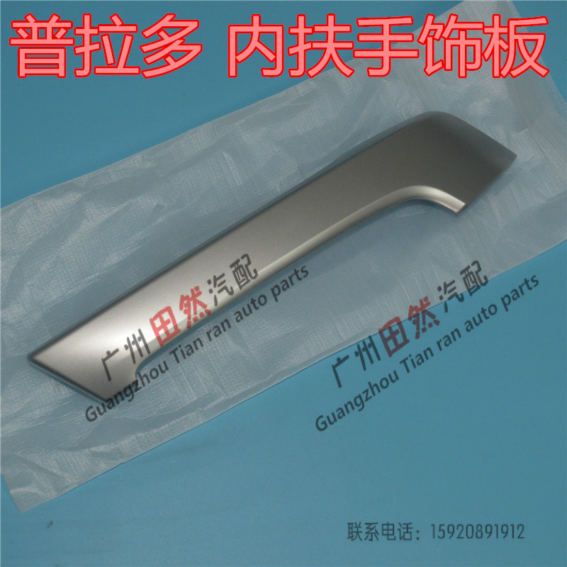 09-18款霸道普拉多LC150车门内扶手饰盖关门拉手内把手盖装饰盖在类目 汽车/用品/配件/改装, 汽车零配件, 车门拉手中 - 来自Buy2taobao.com提供专业的淘宝代购服务