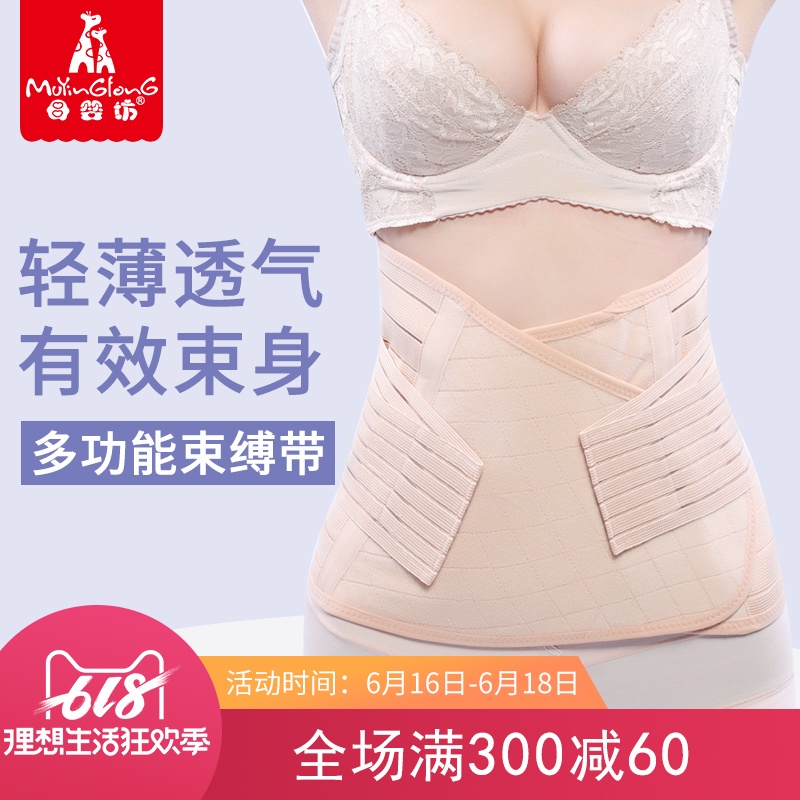 母嬰坊産後收腹帶春夏産婦透氣束腹帶孕婦剖腹順産月子使用在類目 孕婦裝/孕產婦用品/營養, 束縛帶/產婦瘦身塑體衣/盆骨矯正帶, 束腹帶中 - 來自Buy2taobao.com提供專業的淘寶代購服務