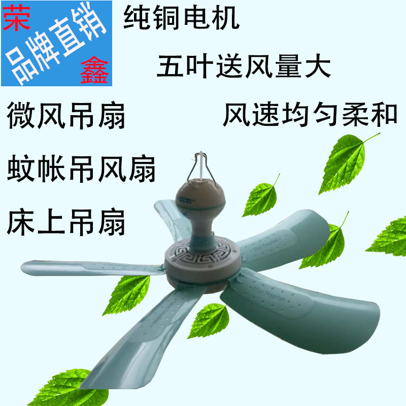 Rongxin Breeze Small ceiling fan 5 Leaves home miniature children Nets fan student dorm Mute electric fan Wind powerin the Home Daily , Fan/Mini Fan/Fitting/Ice pad/Ice stickers , Mini Fan category - from Buy2taobao.com to provide professional Taobao agent buy service