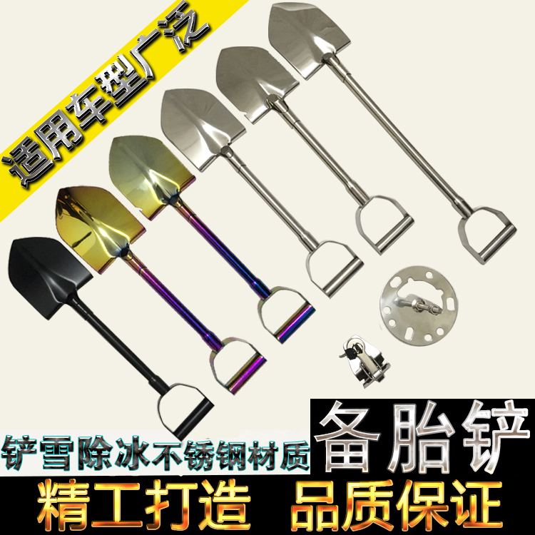 SUVs 304 Stainless steel automobile Spare tire Shovel Shovel Grit Snow shovel Spade cross-country Exterior refitin the Car/Articles/Fitting/Refit , Auto Exterior Accessories/Installation and decoration/Protect , Auto Exterior Accessories , Other foreign jewelry category - from Buy2taobao.com to provide professional Taobao agent buy service