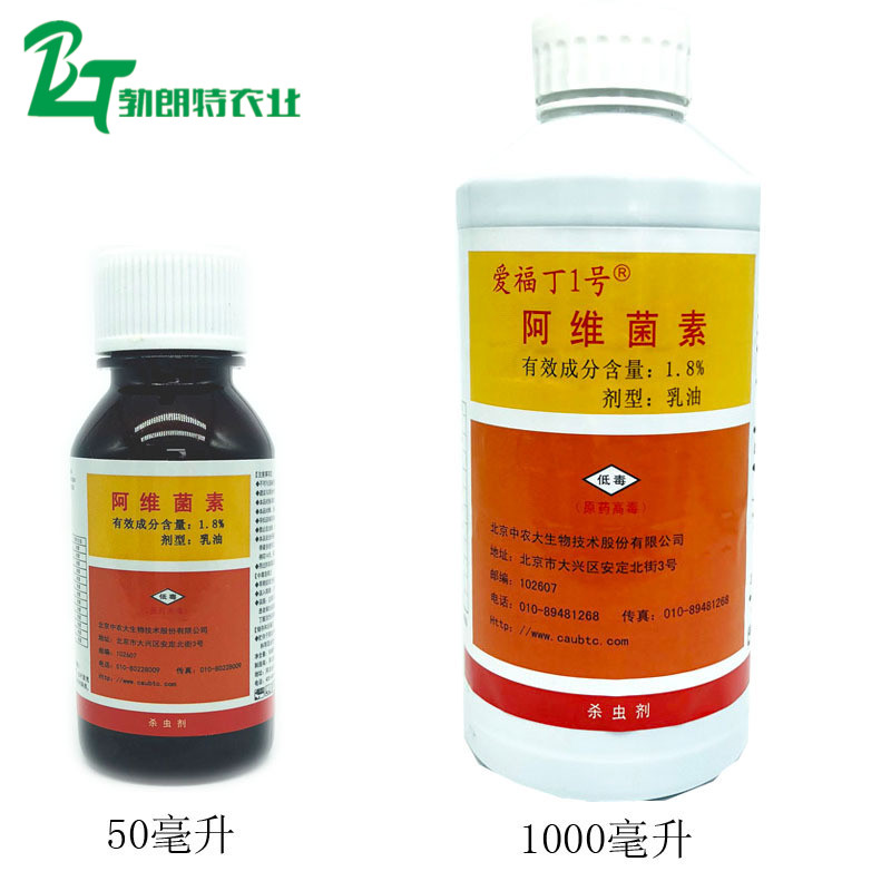 中农大爱福丁 1号1.8%阿维菌素桃小食心虫 红蜘蛛 二斑叶螨杀虫剂|ruв категории сельскохозяйственных материалов, пестициды, инсектициды - от Buy2taobao.com для оказания профессиональной услуги покупки агента Taobao