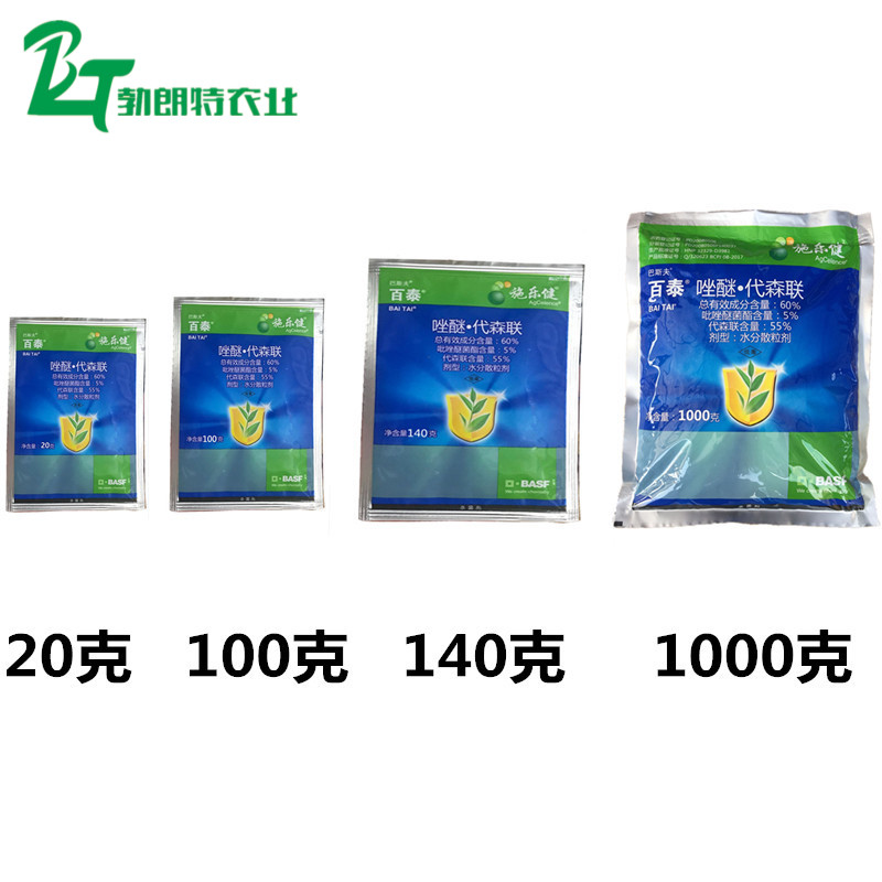 巴斯夫 百泰 60%唑醚·代森联霜霉病 疫病 炭疽病杀菌剂20克140克在类目 农用物资, 农药, 杀菌剂中 - 来自Buy2taobao.com提供专业的淘宝代购服务