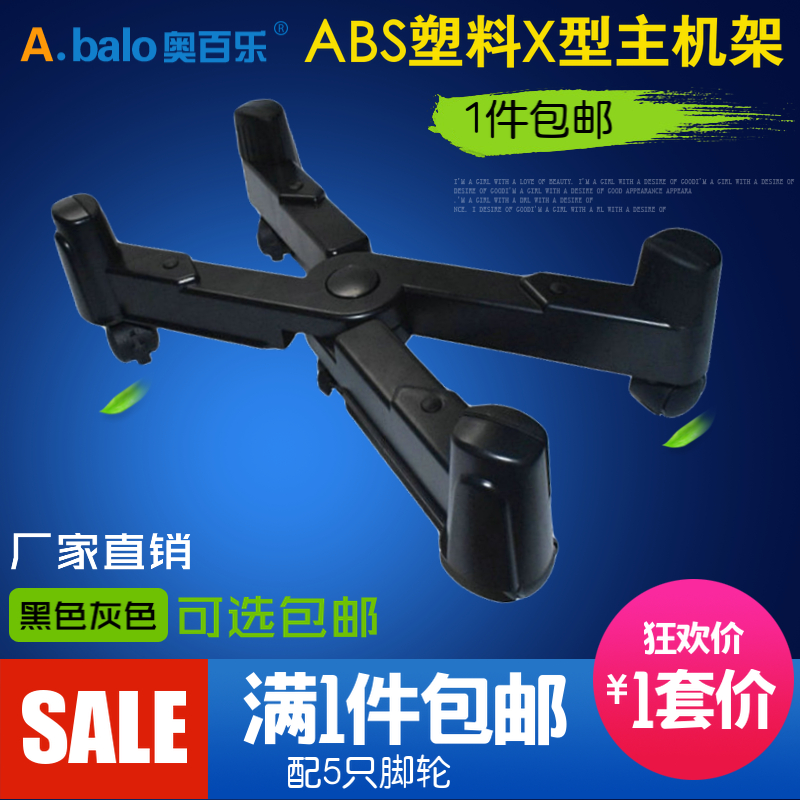 X型电脑散热主机架台式机箱托架主机支架移动 主机座 ABS料主机托在类目 住宅家具, 架类, 其他架类中 - 来自Buy2taobao.com提供专业的淘宝代购服务