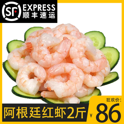 阿根廷红虾仁野生大虾仁进口手工拨壳顺丰包邮2斤两袋装包饺子