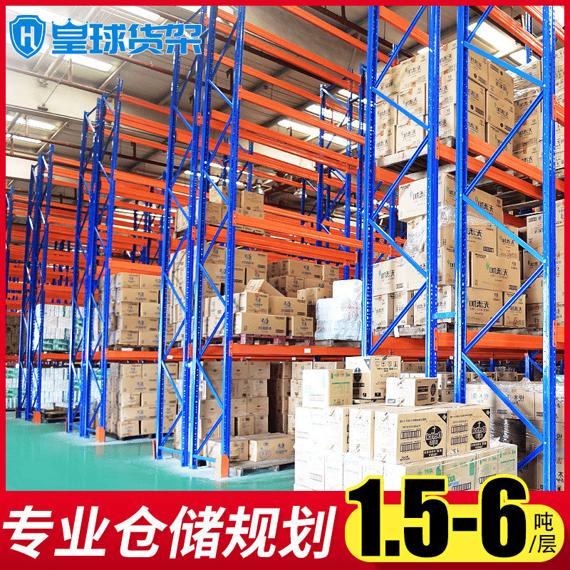 貨架重型倉儲加厚大型倉庫托盤式橫梁式多層高位工業庫房承重3噸在類目 商業/辦公傢俱, 貨架/展櫃, 倉儲貨架中 - 來自Buy2taobao.com提供專業的淘寶代購服務