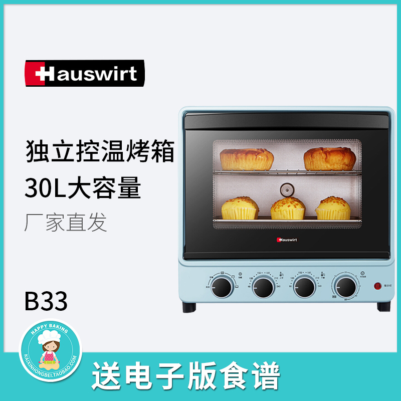 烤箱家用烘焙多功能全自动大容量Hauswirt/海氏 B33小型电烤箱|msdalam kategori peralatan dapur, dapur elektrik - dari Buy2taobao.com untuk memberikan perkhidmatan ejen Taobao profesional membeli
