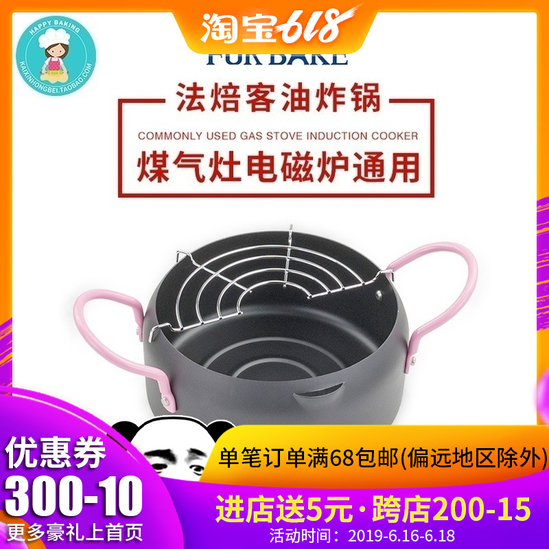 法焙客日式油炸锅 天妇罗小炸锅 含沥油架 煤气灶电磁炉通用 16cm|msdalam kategori dapur/memasak Appliances, memasak Appliances, Periuk belanga/Pot/cerek, kuali/periuk - dari Buy2taobao.com untuk memberikan perkhidmatan ejen Taobao profesional membeli