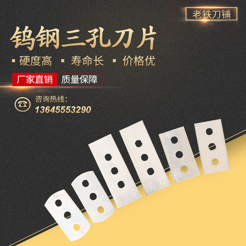 钨钢三孔刀片 硬质合金三孔刀片 薄膜胶带分条机刀片陶瓷三孔刀片|ruв категории оборудование/инструменты, режущий инструмент, Другие режущий инструмент - от Buy2taobao.com для оказания профессиональной услуги покупки агента Taobao